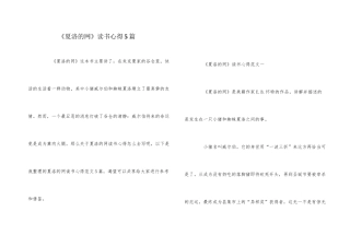 《夏洛的网》读书心得5篇