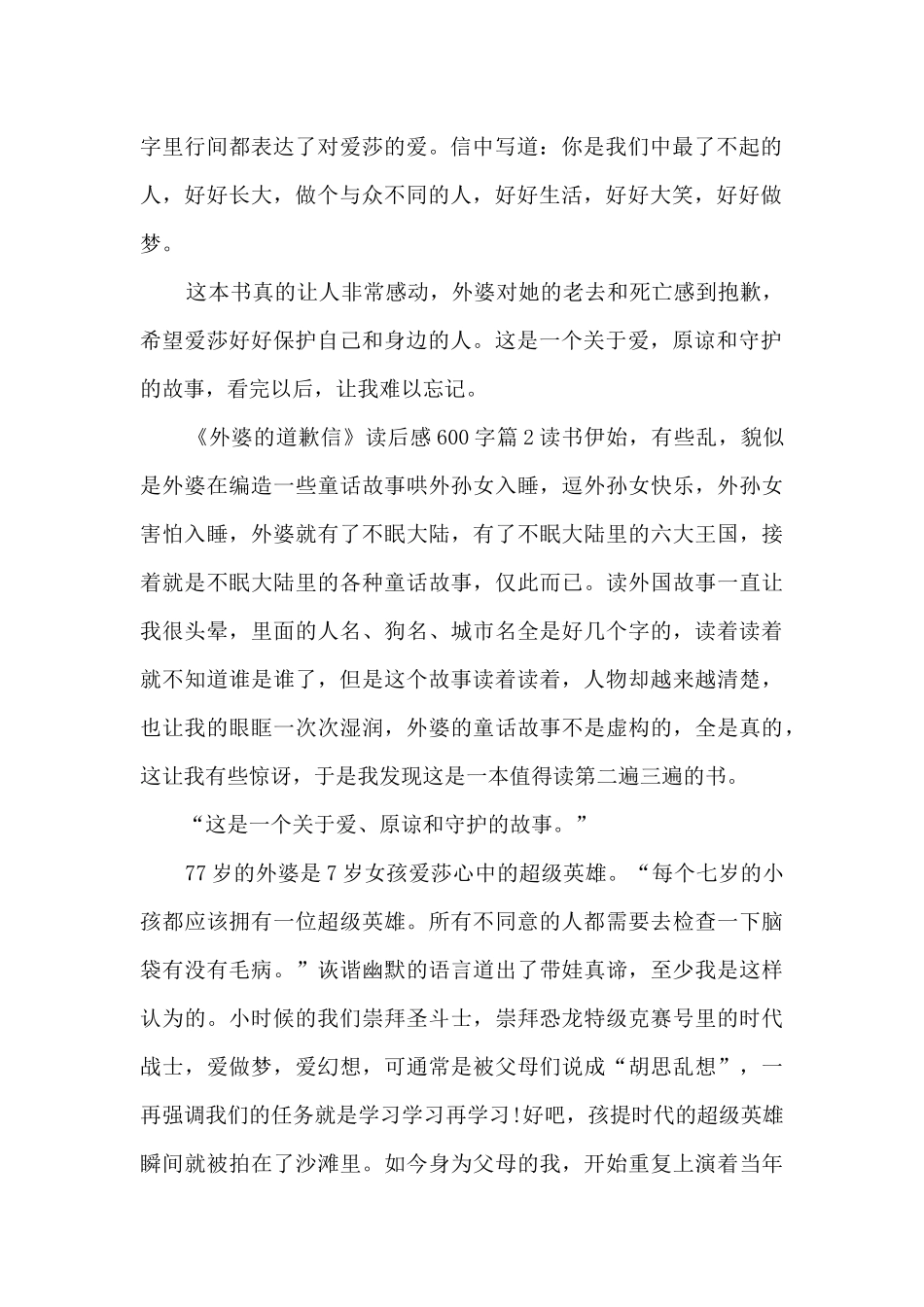 《外婆的道歉信》读后感600字5篇_第2页