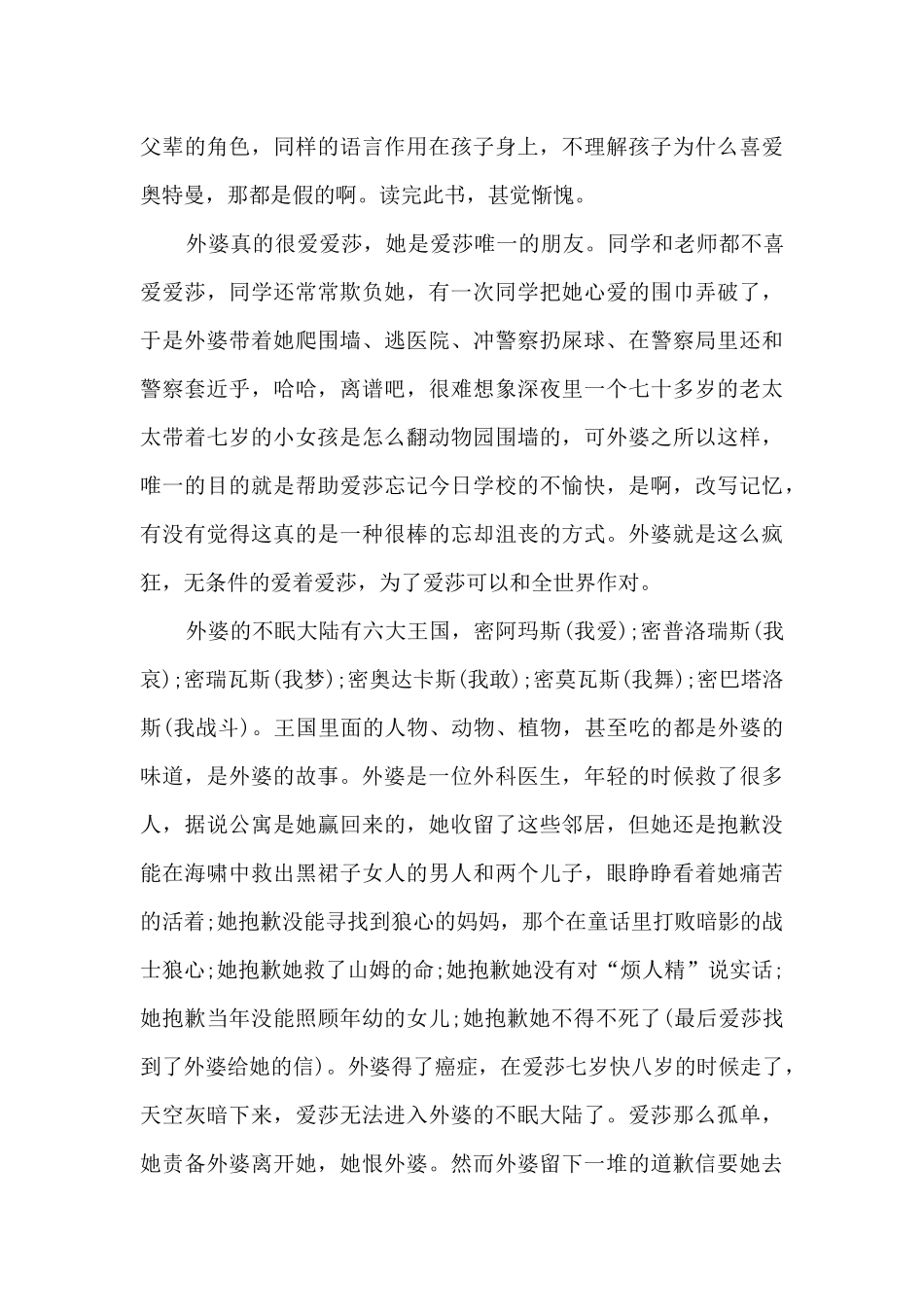 《外婆的道歉信》读后感600字5篇_第3页