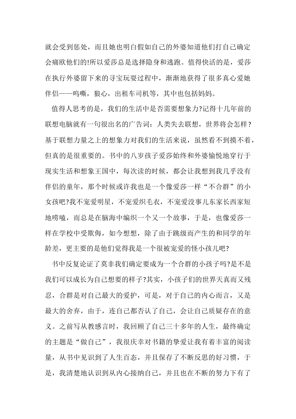 《外婆的道歉信》阅读心得5篇_第2页