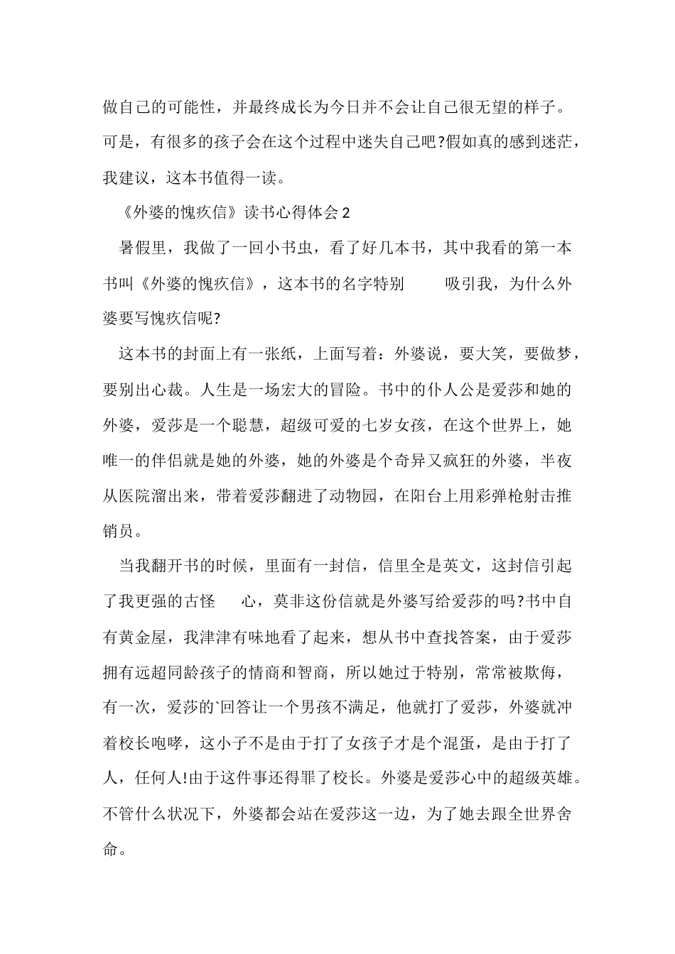 《外婆的道歉信》阅读心得5篇_第3页