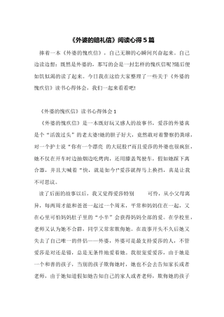 《外婆的道歉信》阅读心得5篇