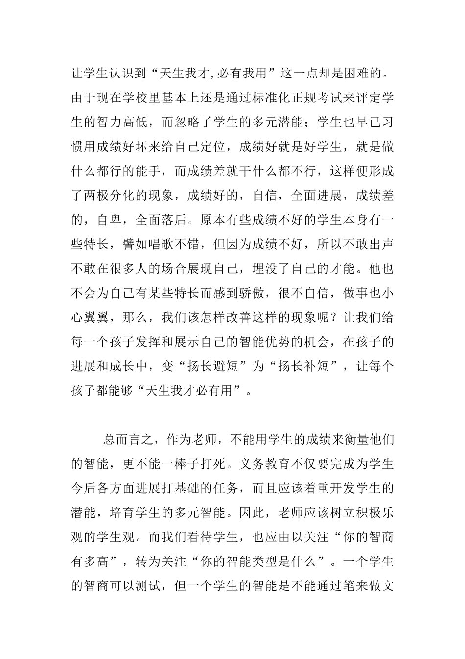《多元智能新视野》读后感_第3页