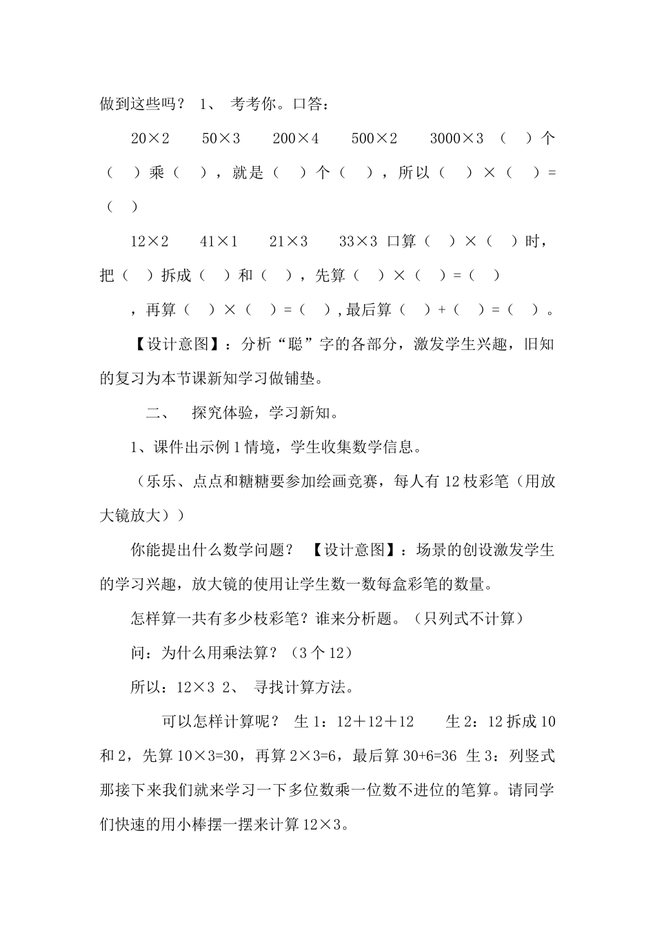 《多位数乘一位数笔算》_第2页