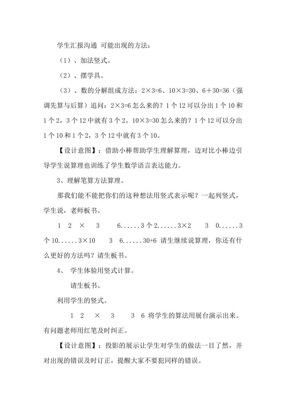 《多位数乘一位数笔算》_第3页