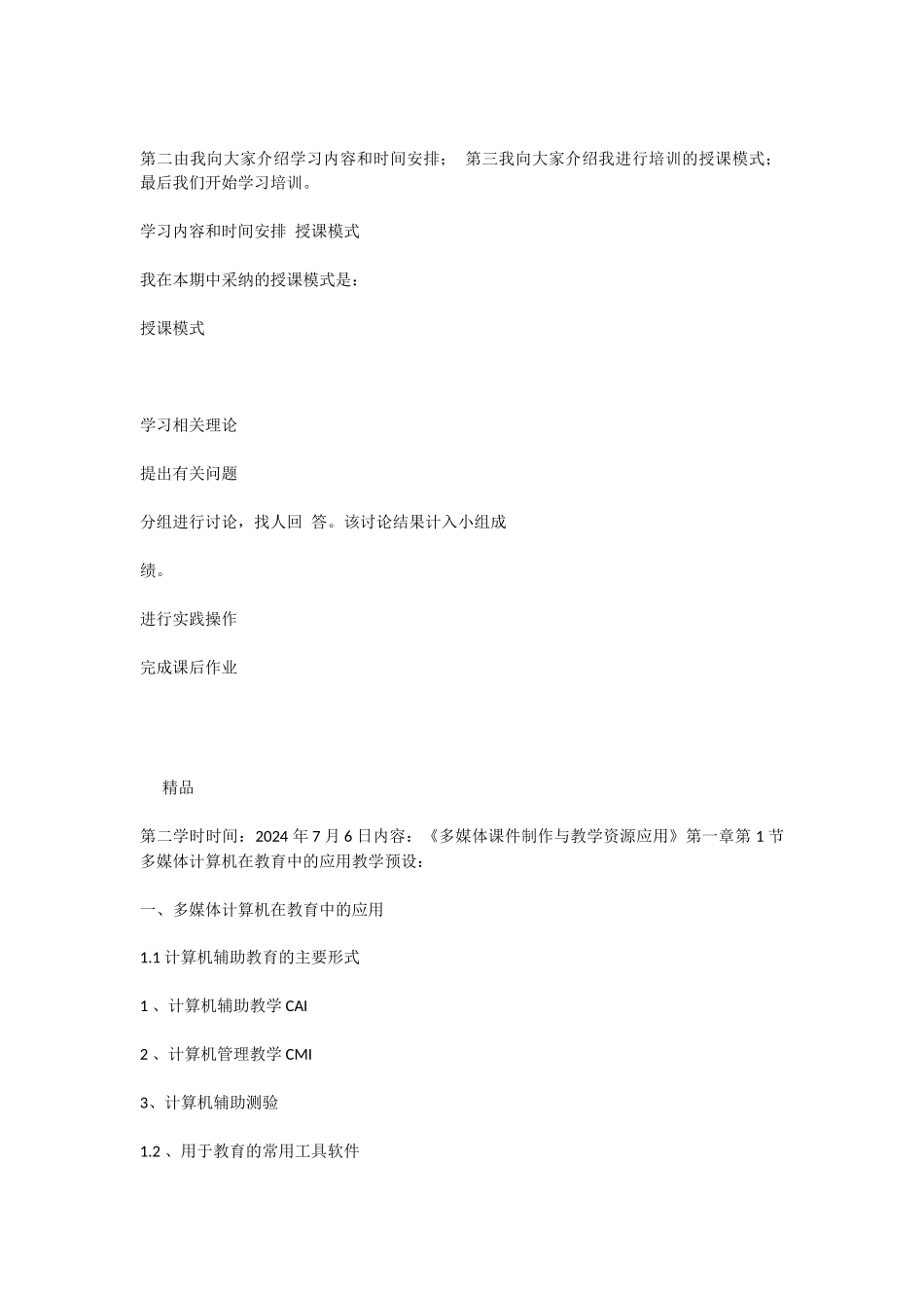 《多媒体课件制作与教学资源应用》讲义_第2页