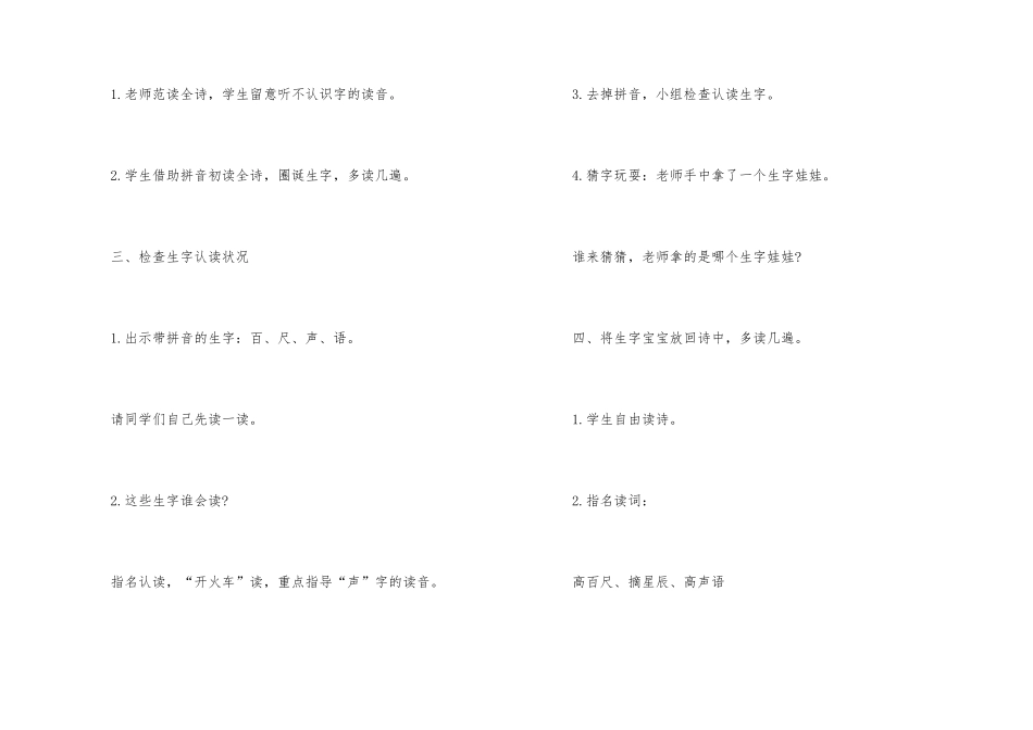 《夜宿山寺》优秀教学设计_第3页