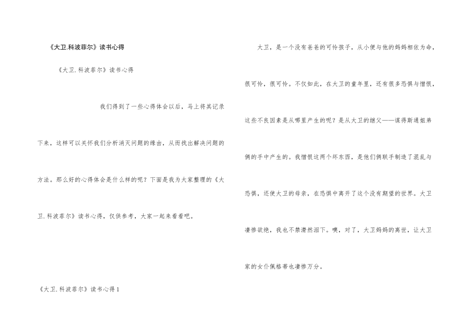 《大卫.科波菲尔》读书心得_第1页