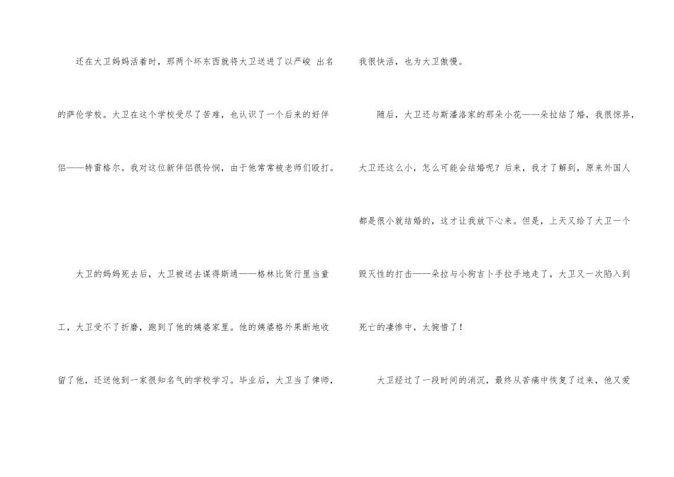 《大卫.科波菲尔》读书心得_第2页