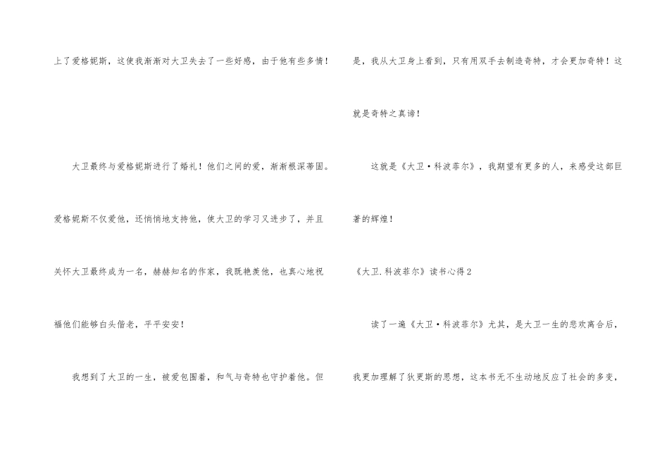 《大卫.科波菲尔》读书心得_第3页