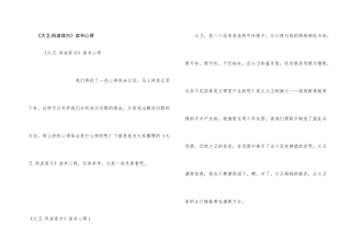 《大卫.科波菲尔》读书心得