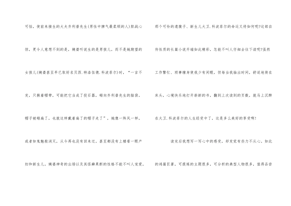 《大卫.科波菲尔》优秀读后感5篇_第2页