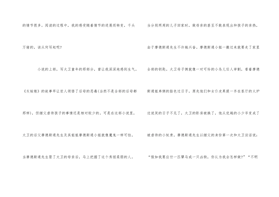 《大卫.科波菲尔》优秀读后感5篇_第3页