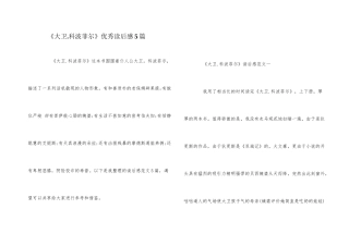 《大卫.科波菲尔》优秀读后感5篇