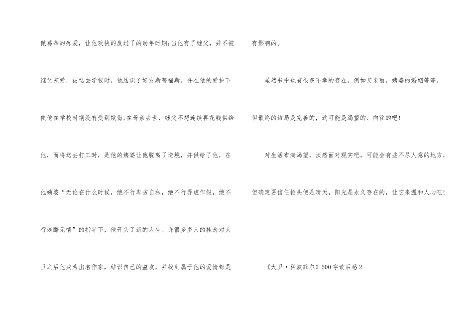 《大卫·科波菲尔》500字读后感_第2页
