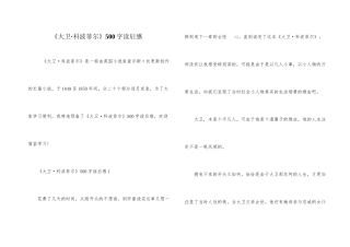 《大卫·科波菲尔》500字读后感