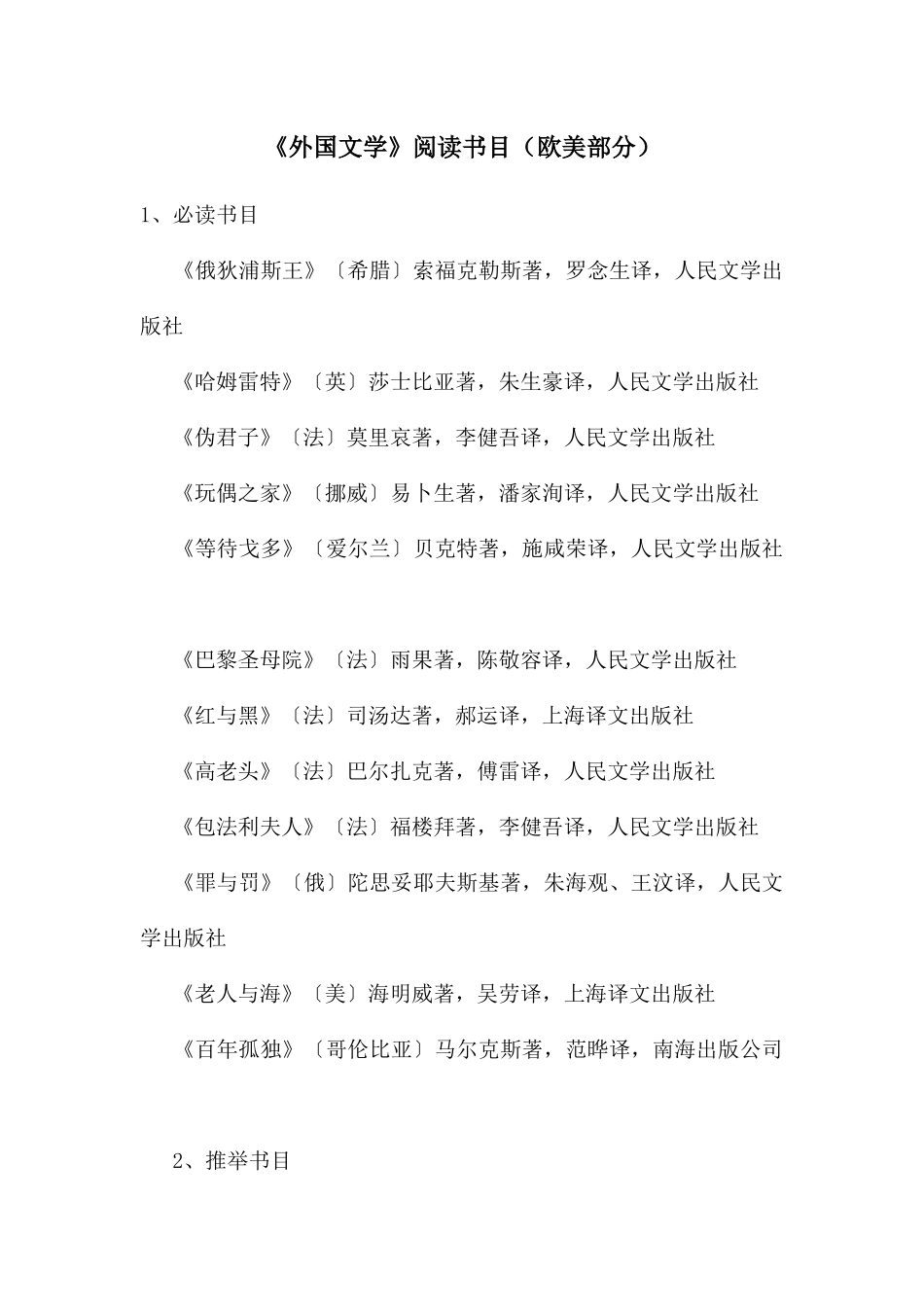 《外国文学》阅读书目_第1页