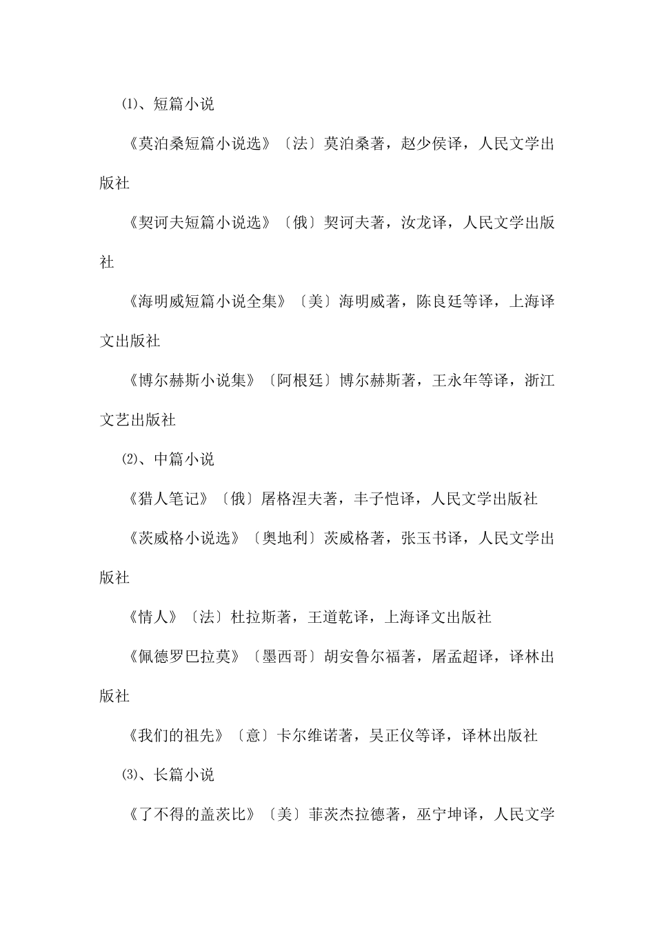 《外国文学》阅读书目_第2页