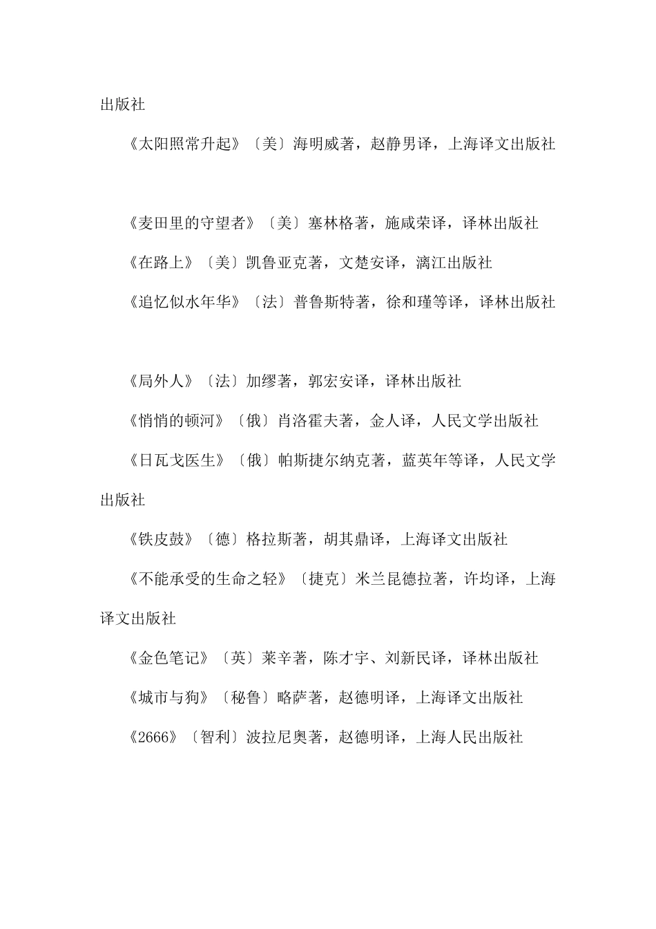 《外国文学》阅读书目_第3页