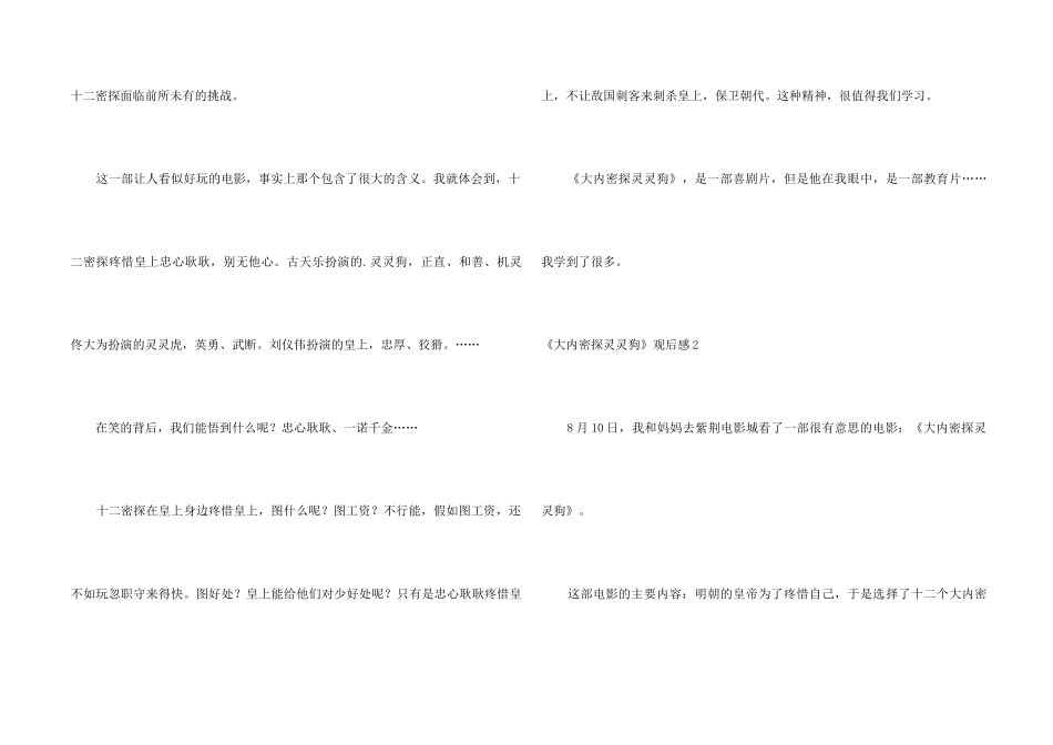 《大内密探灵灵狗》观后感_第2页