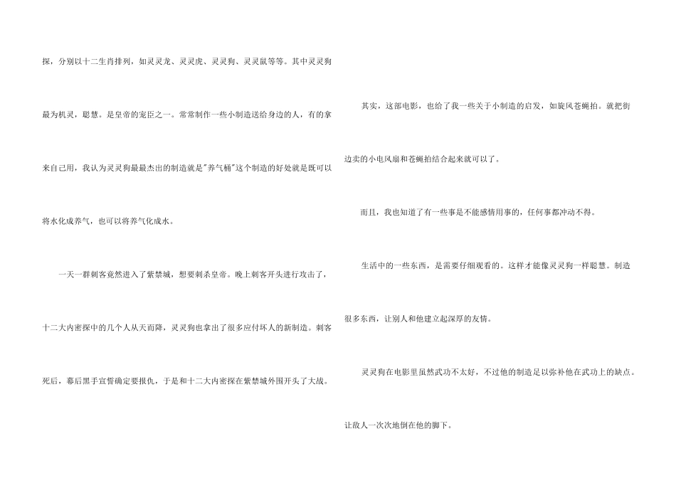 《大内密探灵灵狗》观后感_第3页