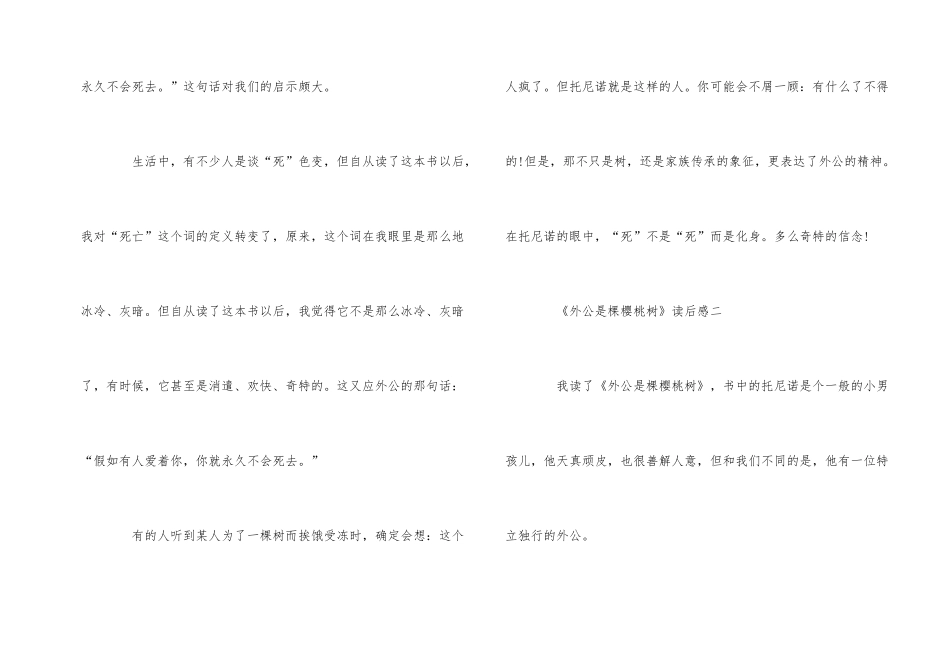 《外公是棵樱桃树》读后感400字六篇_第2页