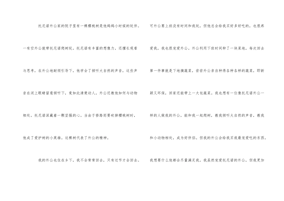 《外公是棵樱桃树》读后感400字六篇_第3页