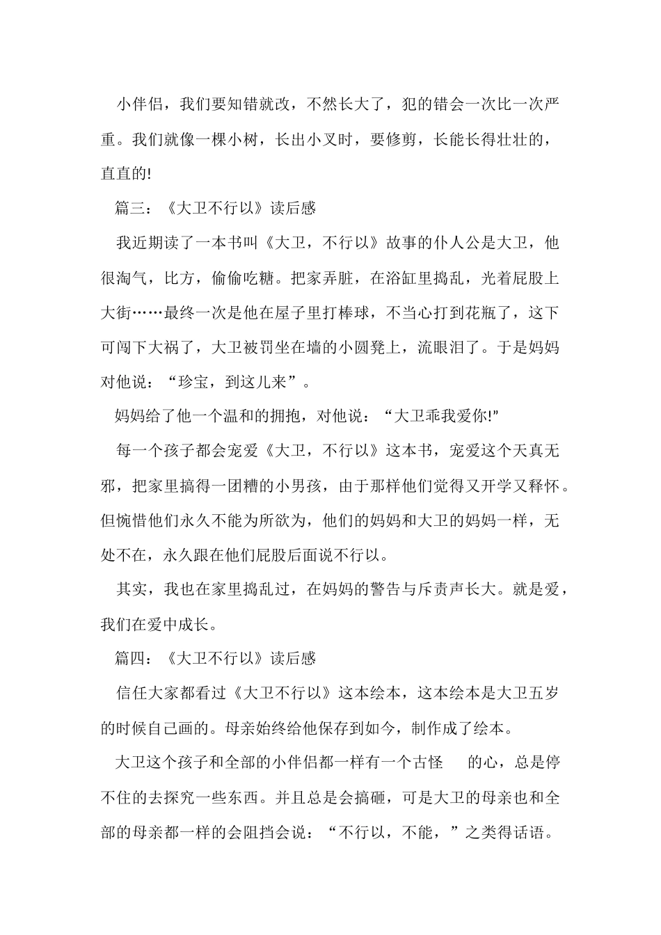 《大卫不可以》读后感13篇_第2页