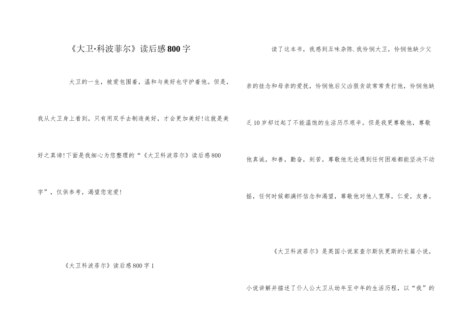 《大卫·科波菲尔》读后感800字_第1页