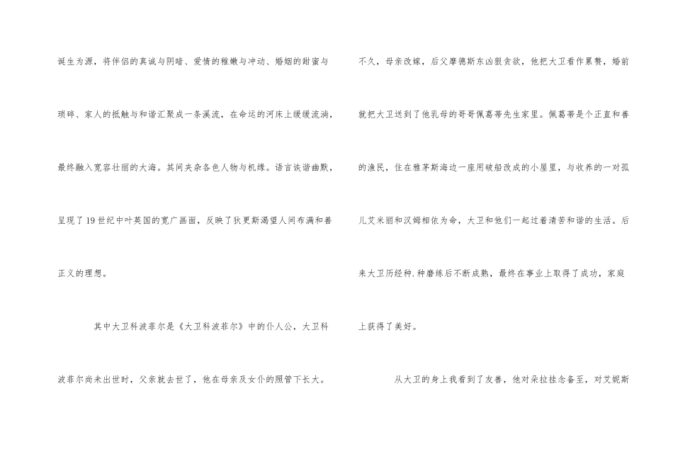 《大卫·科波菲尔》读后感800字_第2页