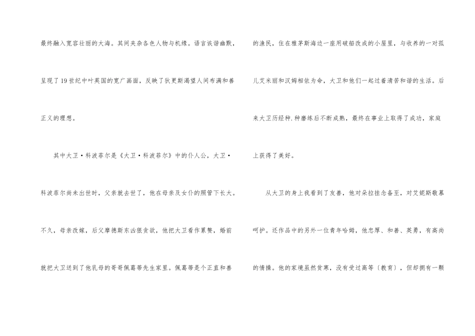 《大卫·科波菲尔》读后感800字5篇_第2页
