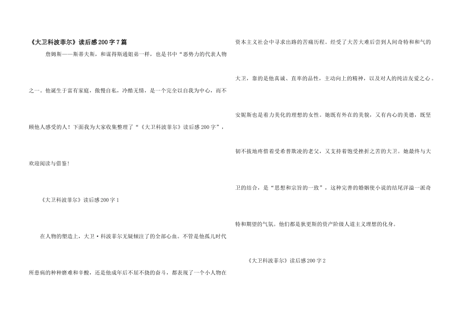 《大卫科波菲尔》读后感200字7篇_第1页