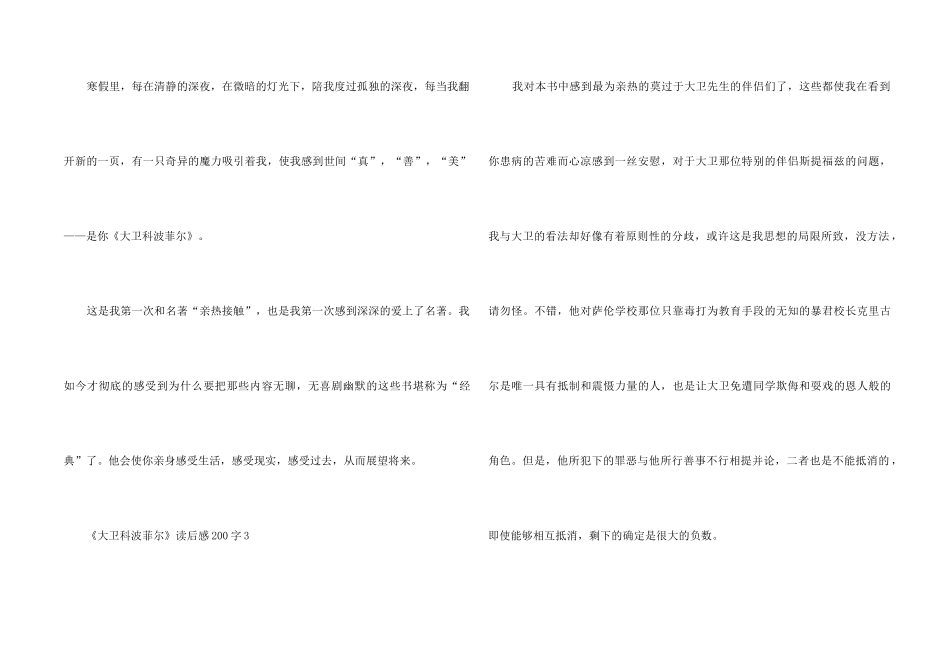 《大卫科波菲尔》读后感200字7篇_第2页