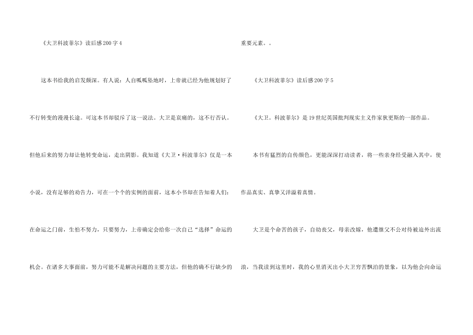 《大卫科波菲尔》读后感200字7篇_第3页
