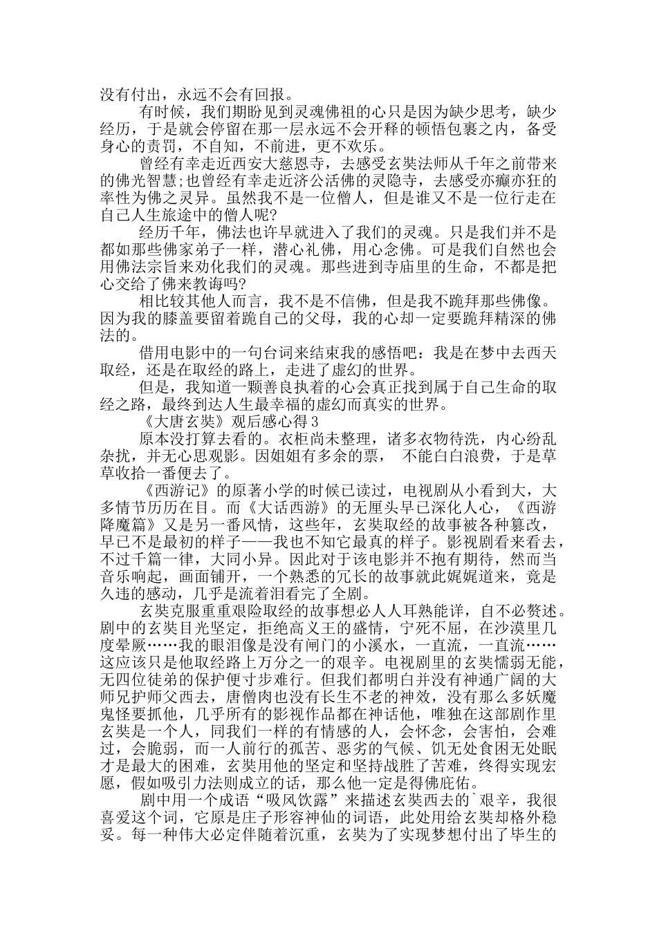 《大唐玄奘》观后感心得范文5篇_第3页