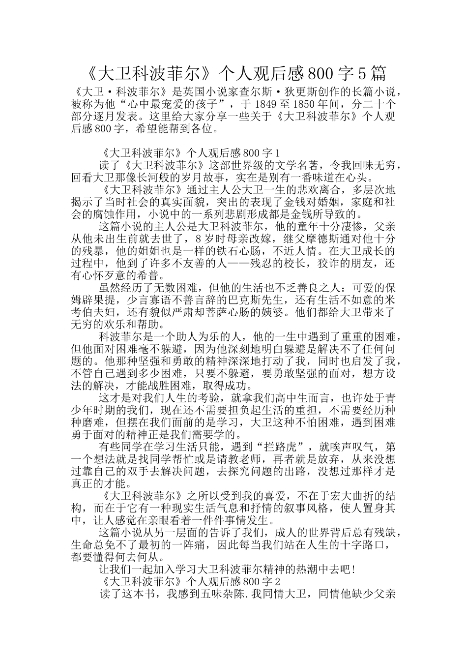 《大卫科波菲尔》个人观后感800字5篇_第1页