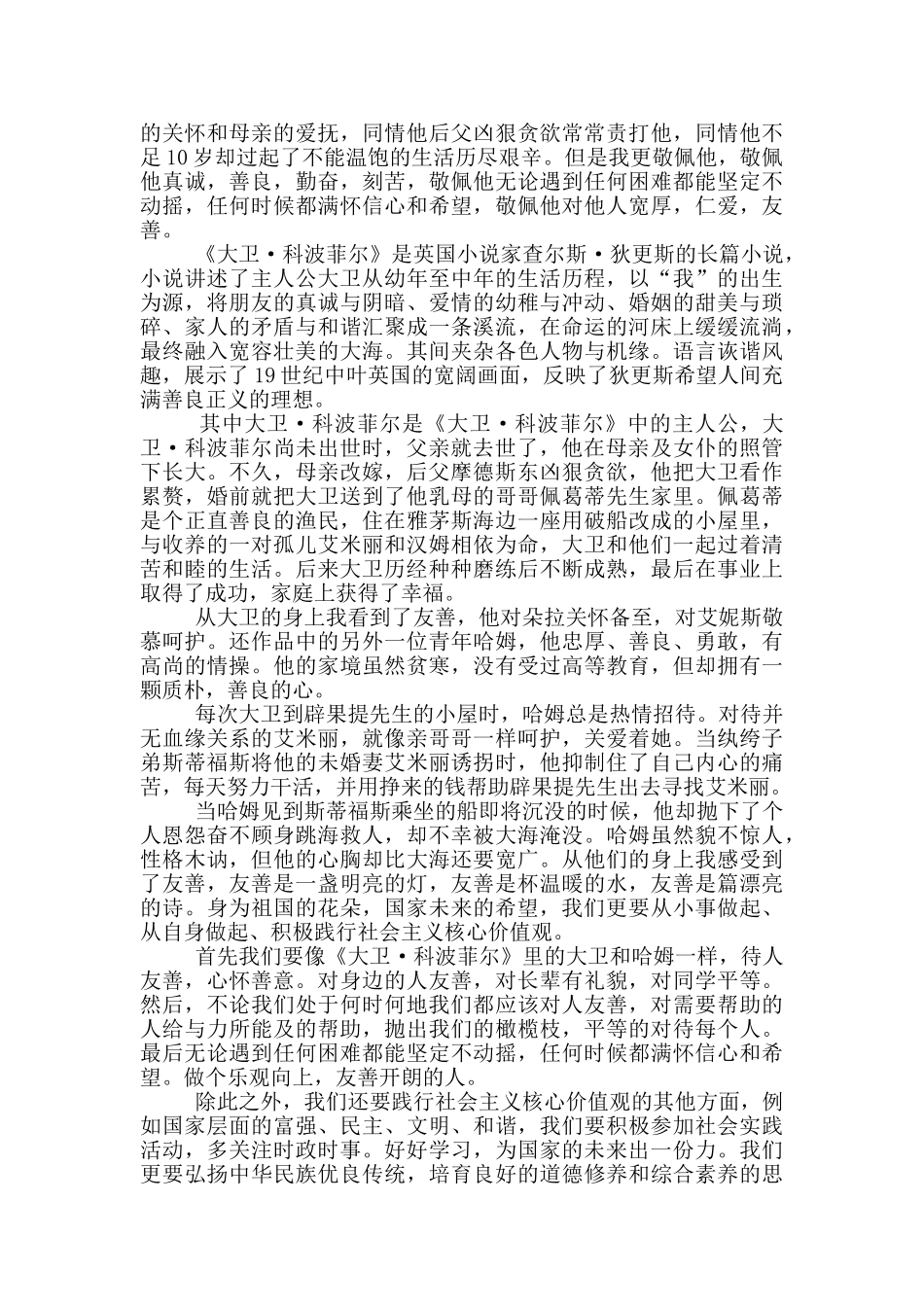 《大卫科波菲尔》个人观后感800字5篇_第2页