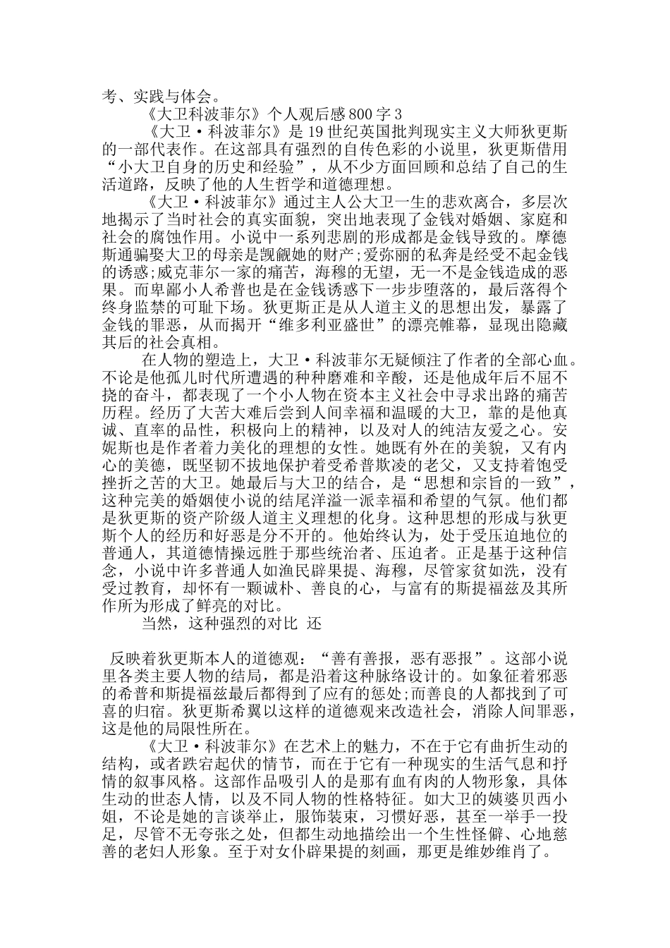 《大卫科波菲尔》个人观后感800字5篇_第3页