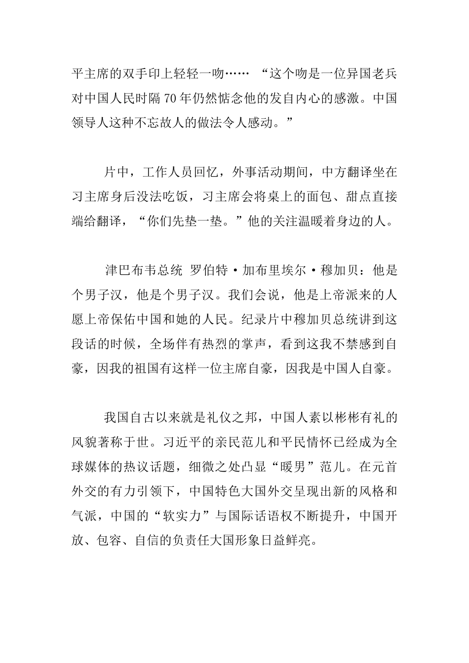 《大国外交》第六集《美美与共》观后感_第2页
