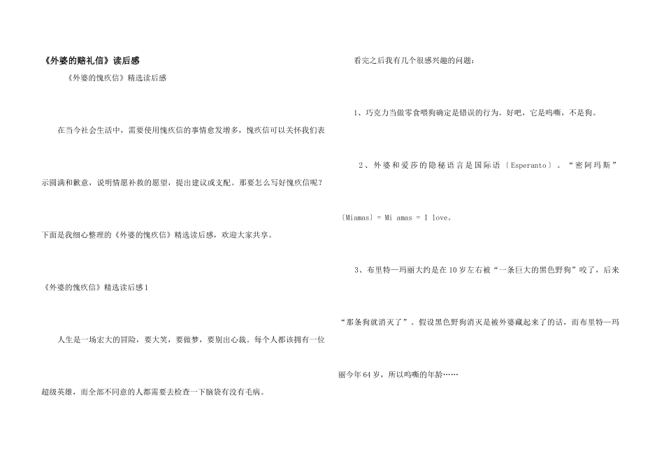 《外婆的道歉信》读后感_第1页