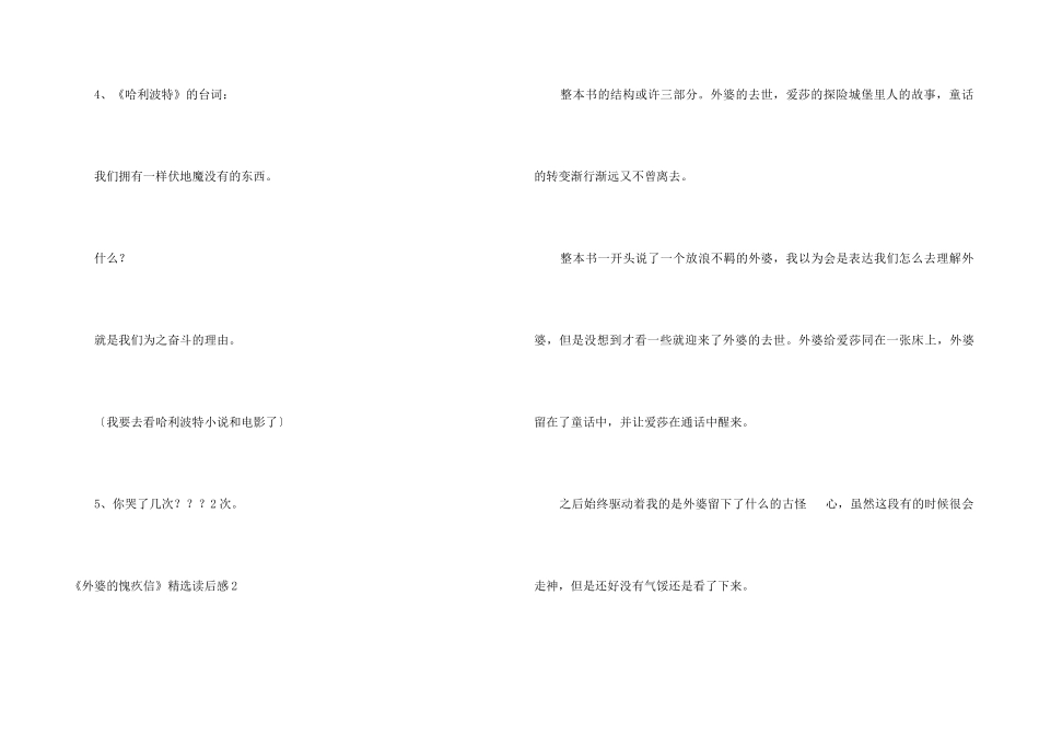 《外婆的道歉信》读后感_第2页