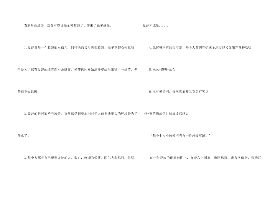 《外婆的道歉信》读后感_第3页