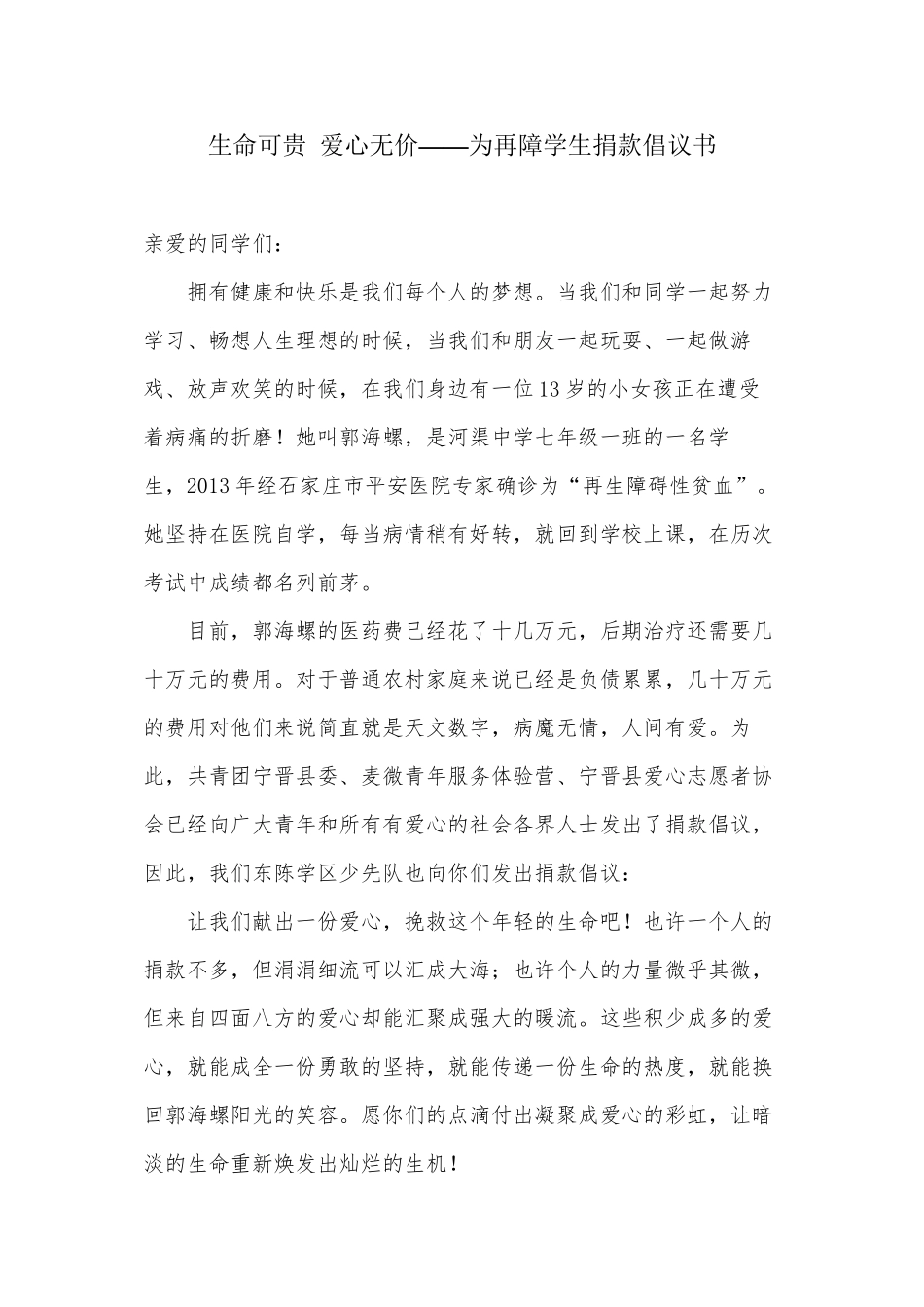 为生病学生捐款倡议书_第1页