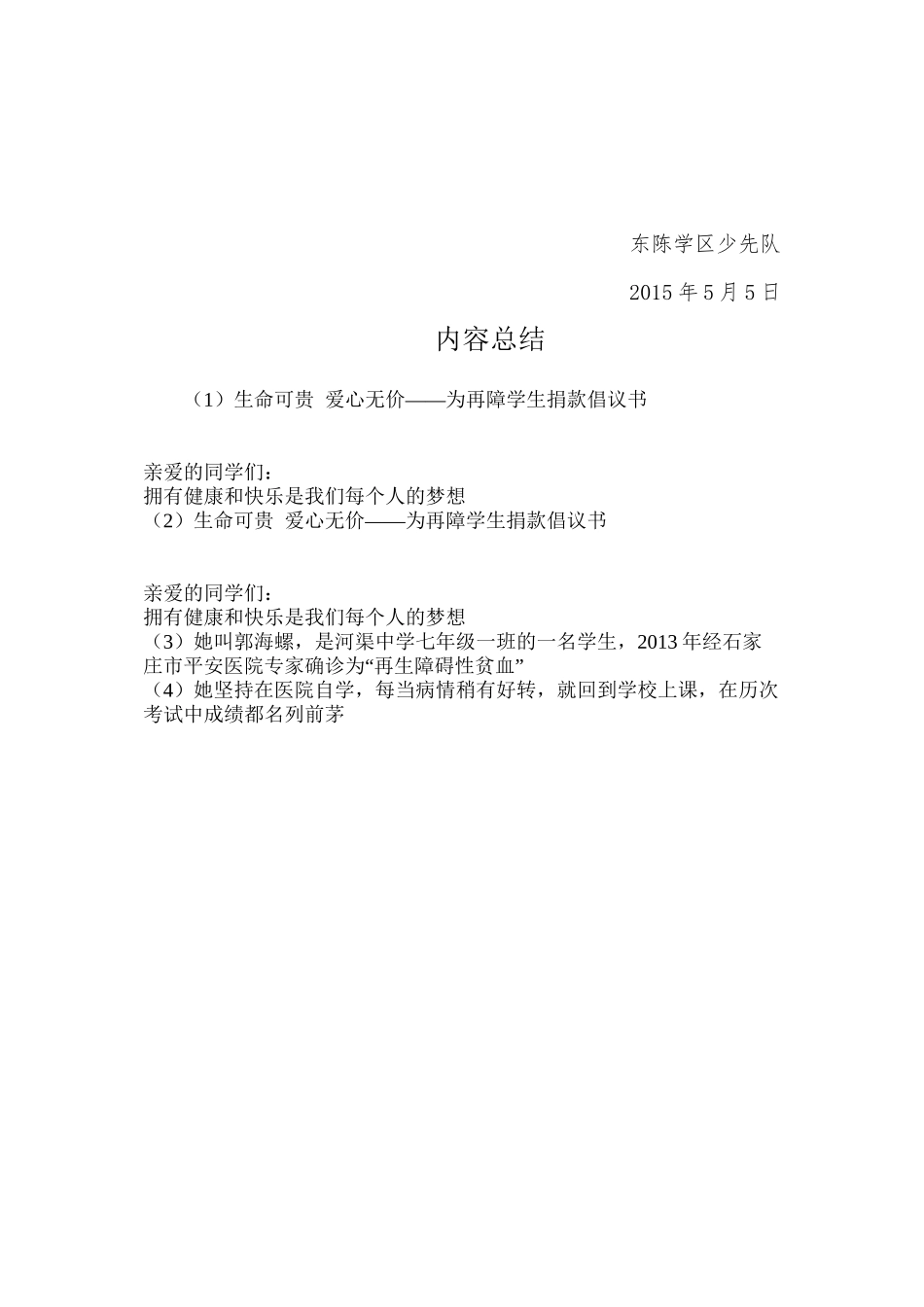 为生病学生捐款倡议书_第2页