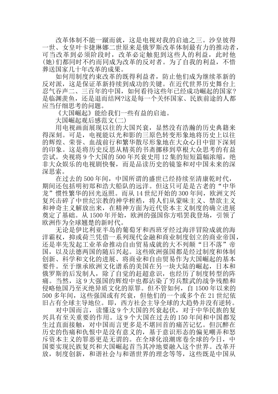 《大国崛起》纪录片观后感范文5篇_第2页