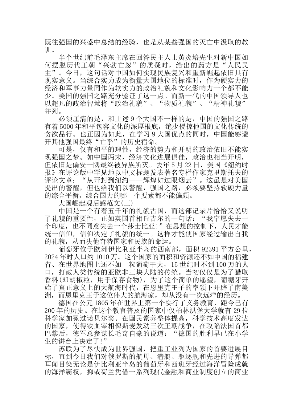 《大国崛起》纪录片观后感范文5篇_第3页