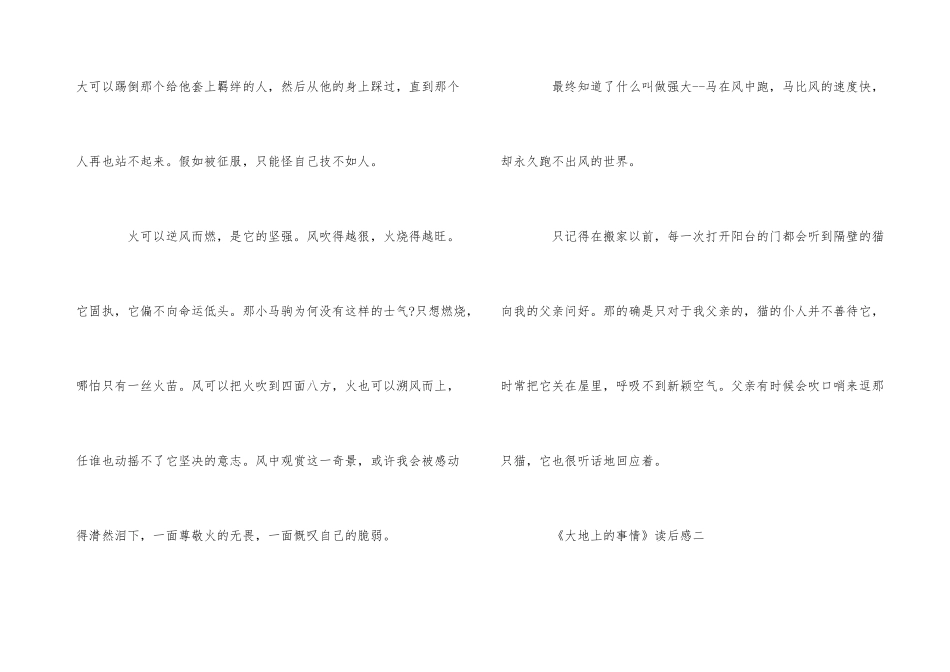 《大地上的事情》读后感五篇_第3页