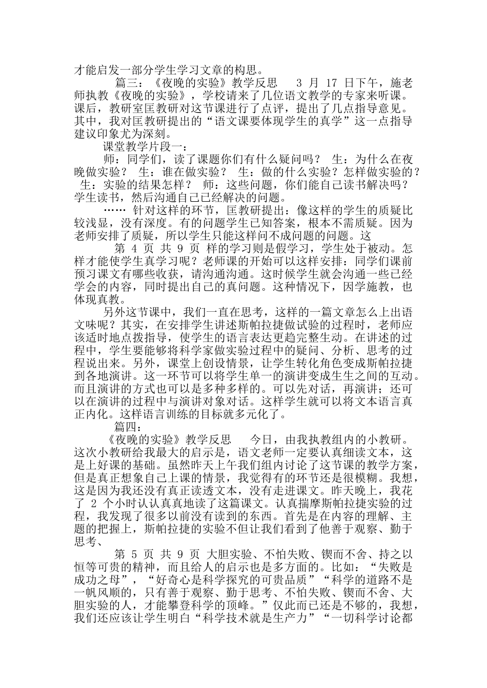 《夜晚实验》教学反思_第2页