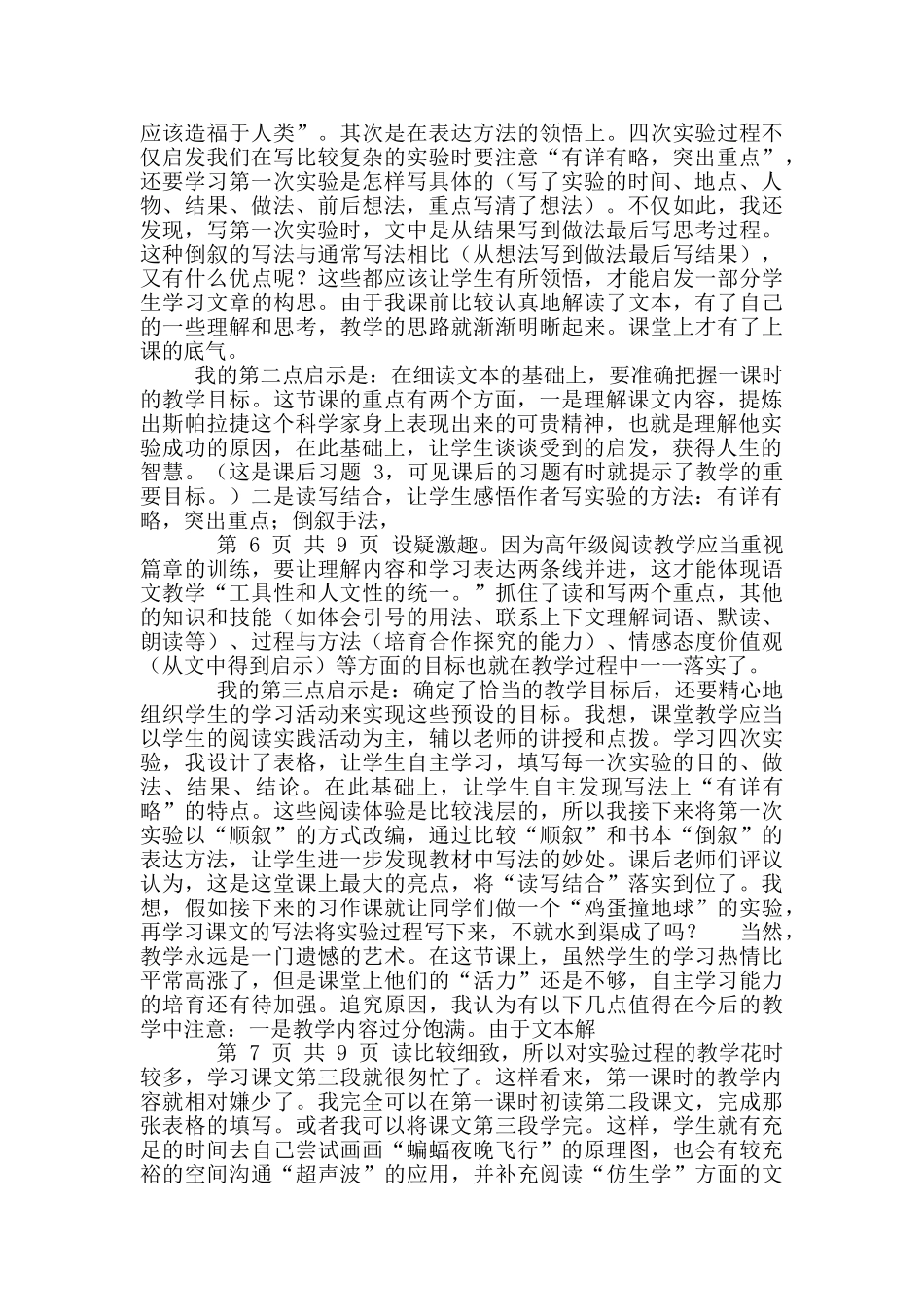 《夜晚实验》教学反思_第3页