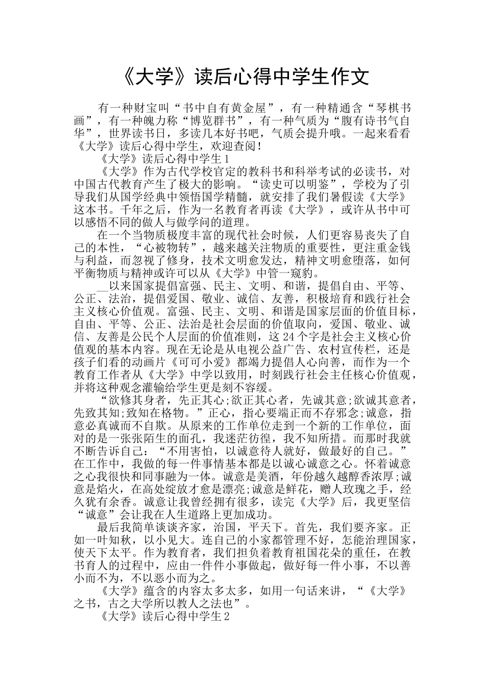 《大学》读后心得中学生作文_第1页